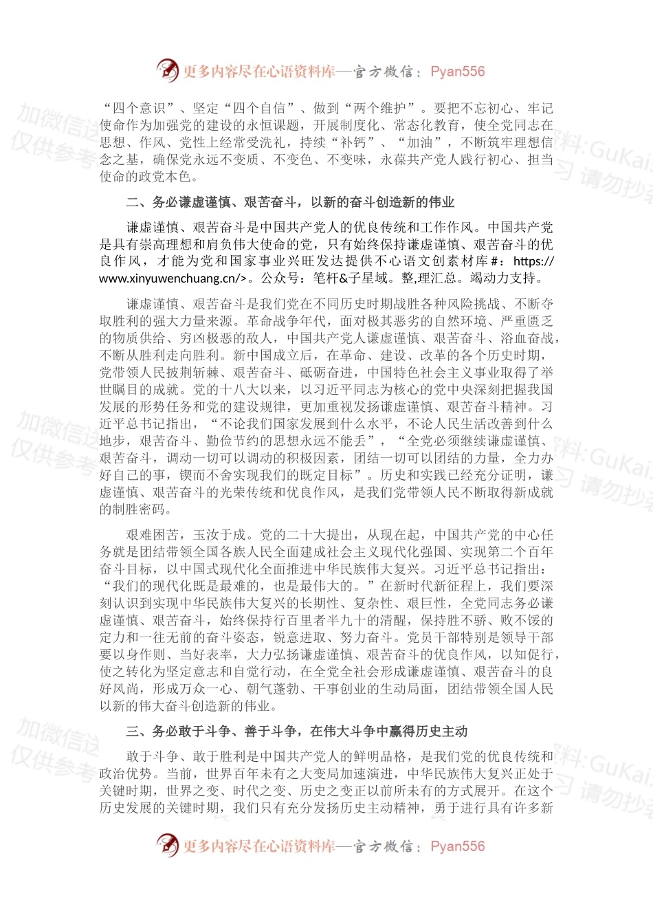 党课讲稿：“三个务必”——新的赶考之路上的新号召.docx_第2页