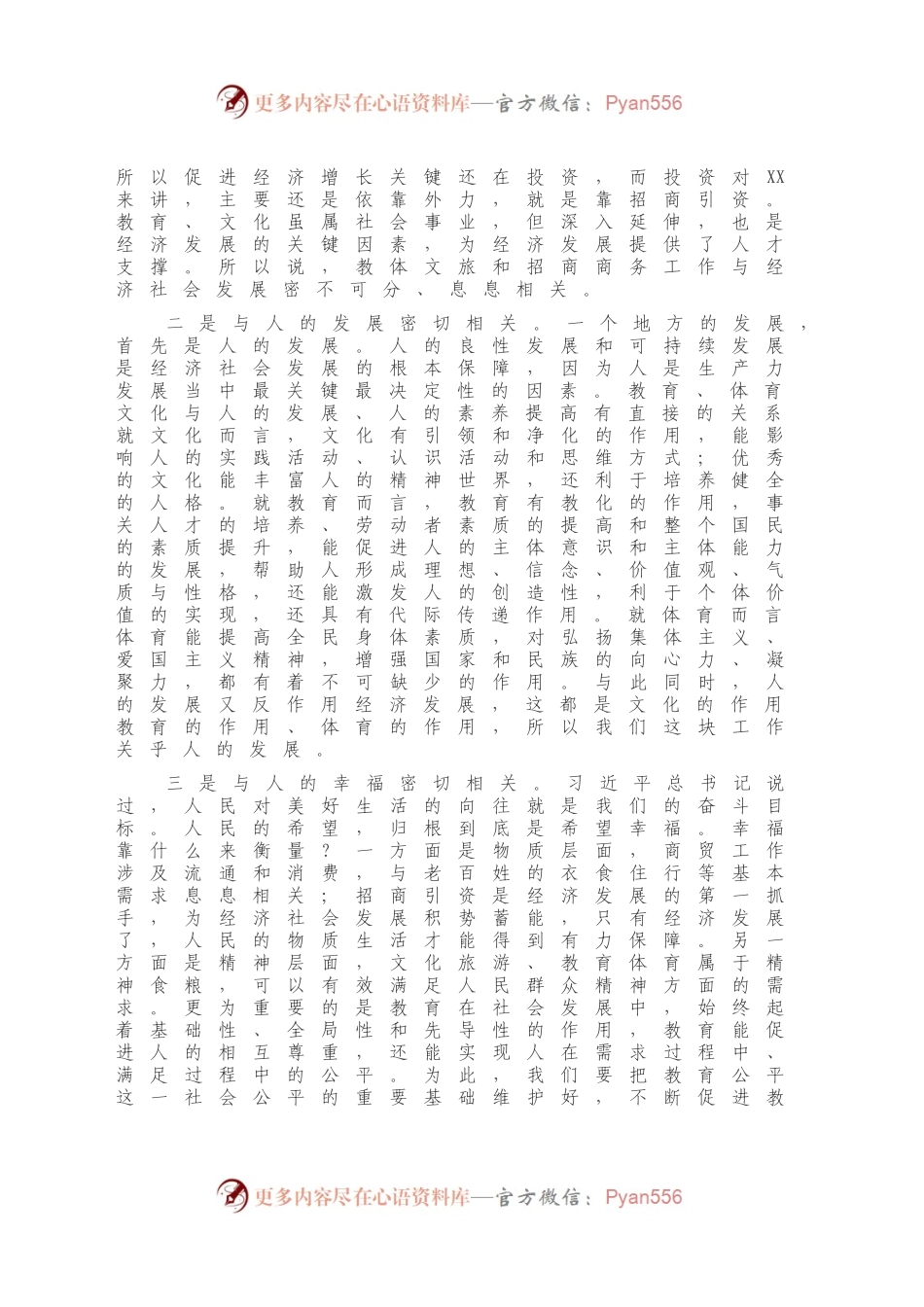 全市教体文旅和商务招商工作会议上的讲话.docx_第2页