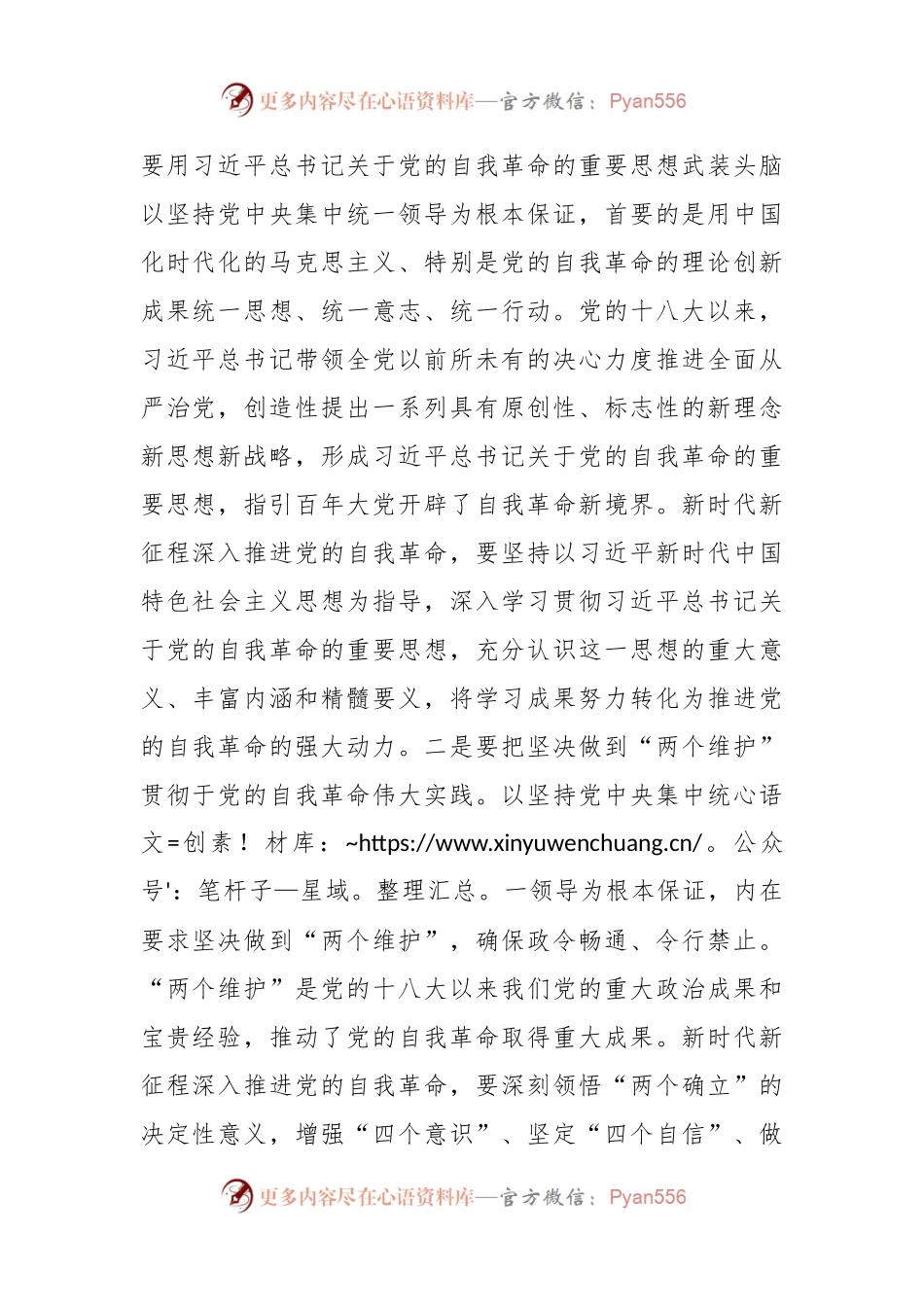 党课讲稿：自觉践行“九个以”要求深入推进党的自我革命.docx_第2页