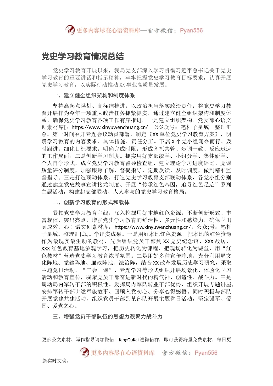 党史学习教育情况总结.docx_第1页