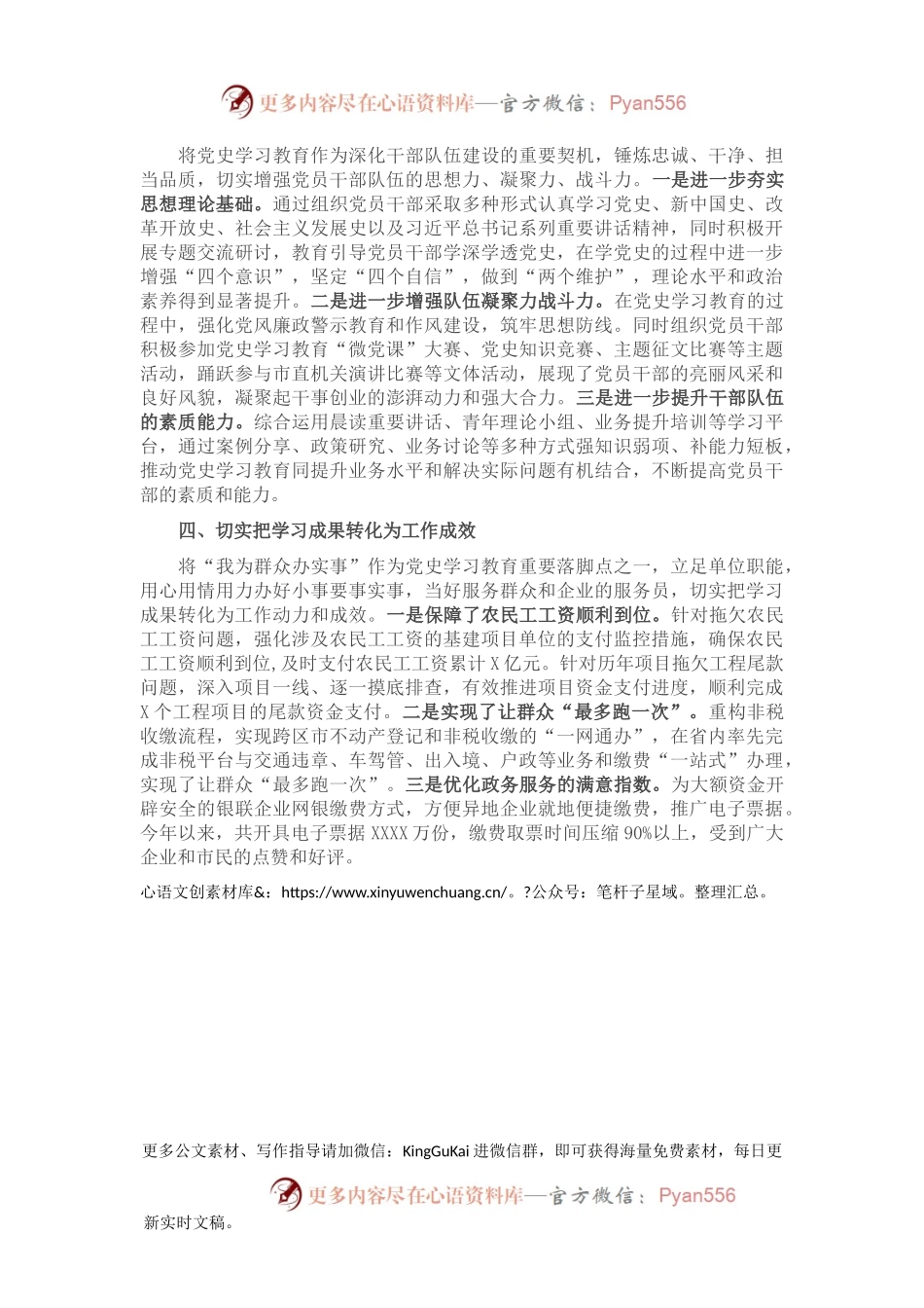 党史学习教育情况总结.docx_第2页