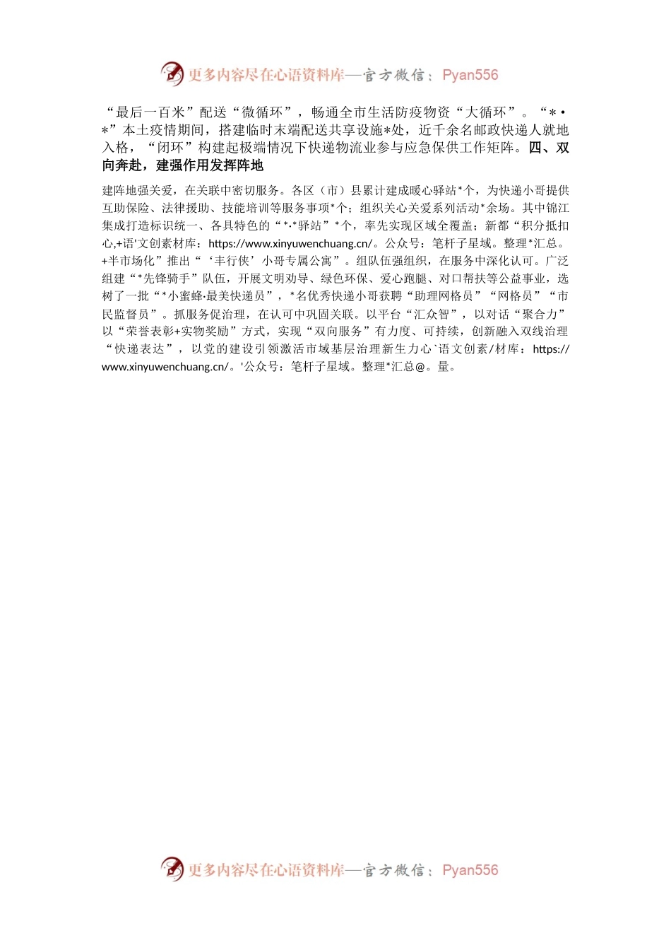 党建专题会发言：将快递物流业纳入城市基层党建格局引领快递员参与基层治理.docx_第2页