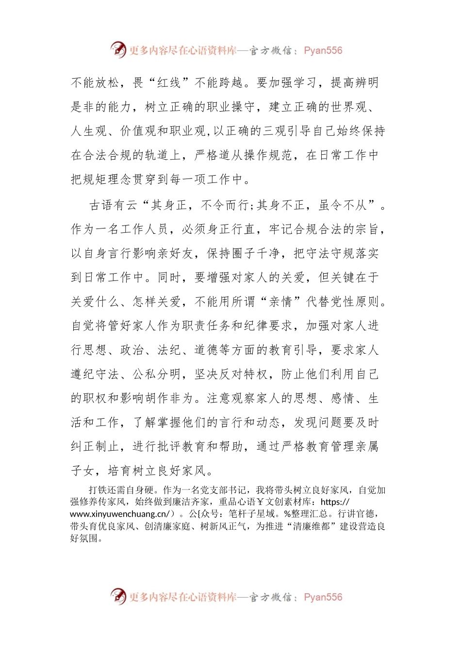党支部书关于廉洁家风的心得体会.docx_第2页