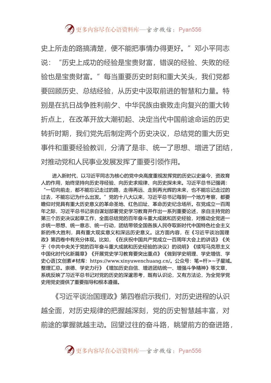 党课讲稿：深刻汲取历史经验 奋力赢得更大胜利和荣光.docx_第2页