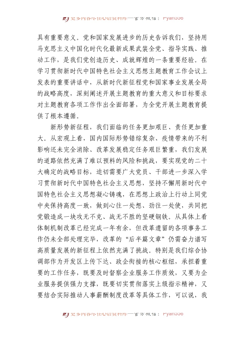 党课：学思想 强党性 扎实推动主题教育工作走深走实.docx_第2页