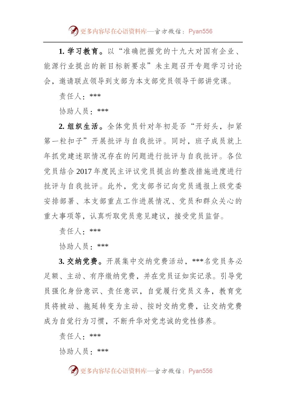 党支部主题党日活动方案.docx_第2页