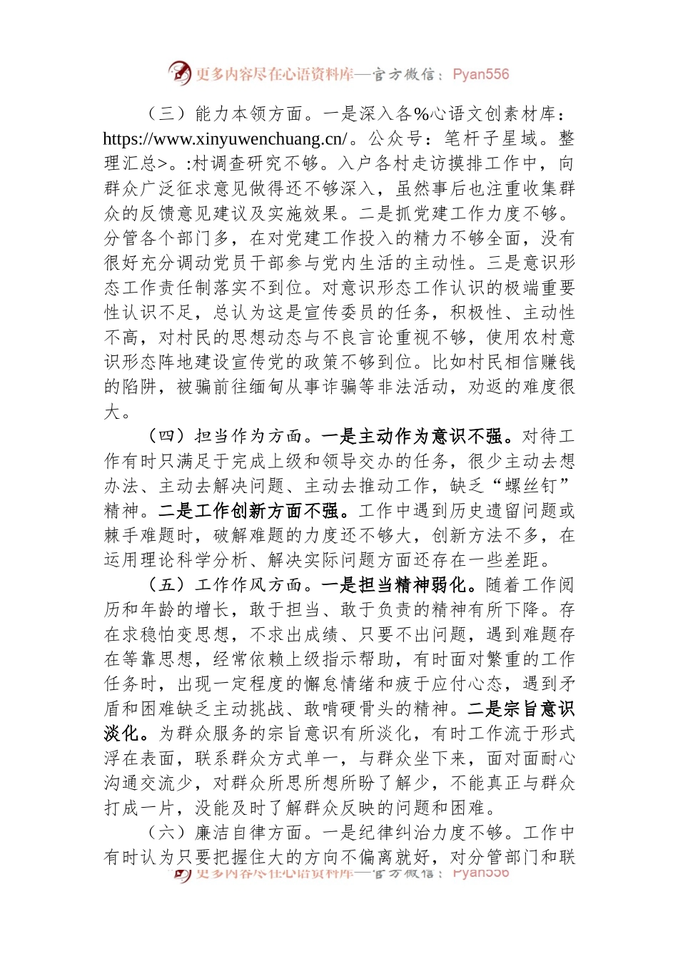 党委副书记主题教育民主生活会个人对照检查材料.docx_第2页