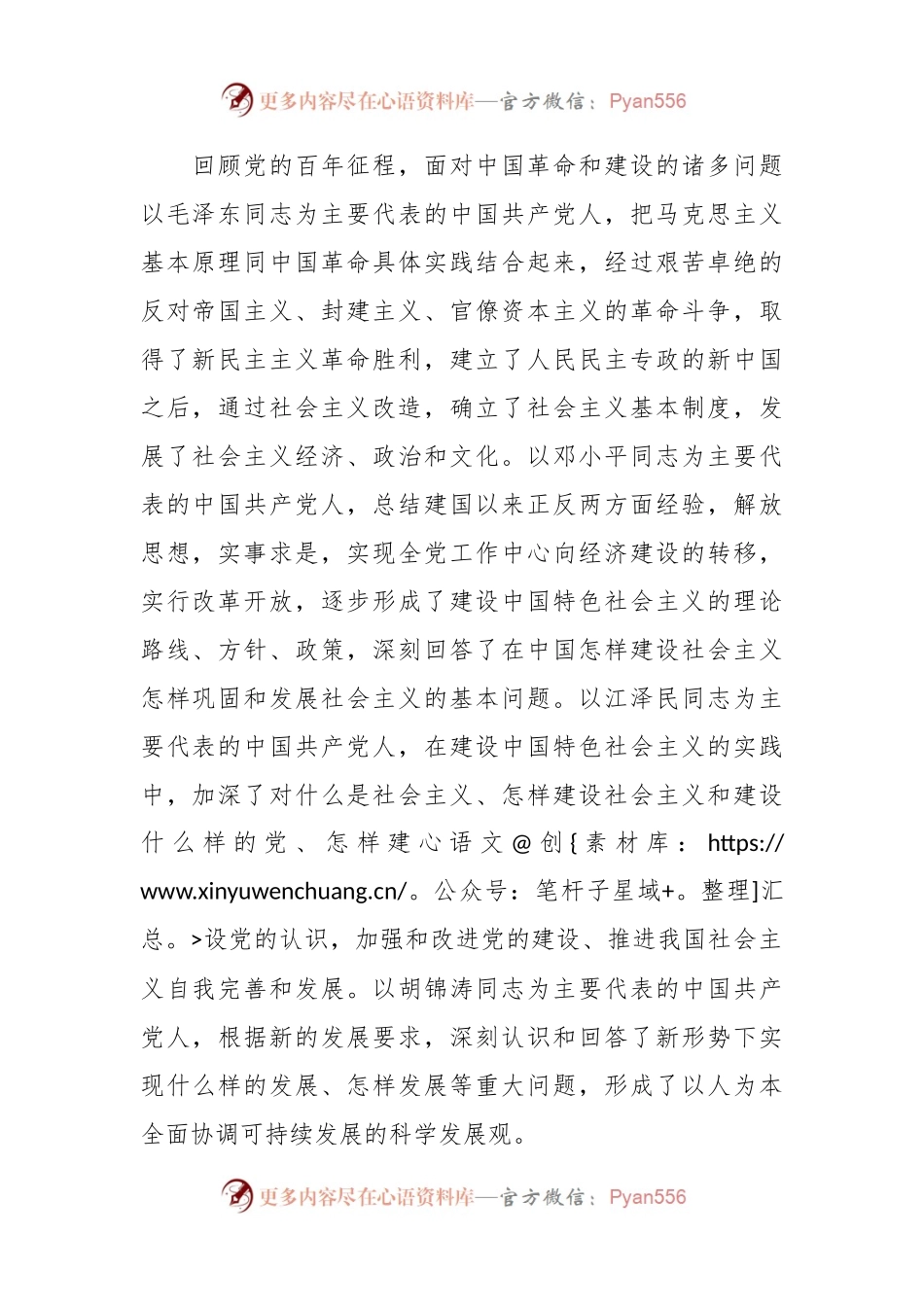党课讲稿：树牢问题意识 强化求解思维 不断开辟发展新境界.docx_第2页
