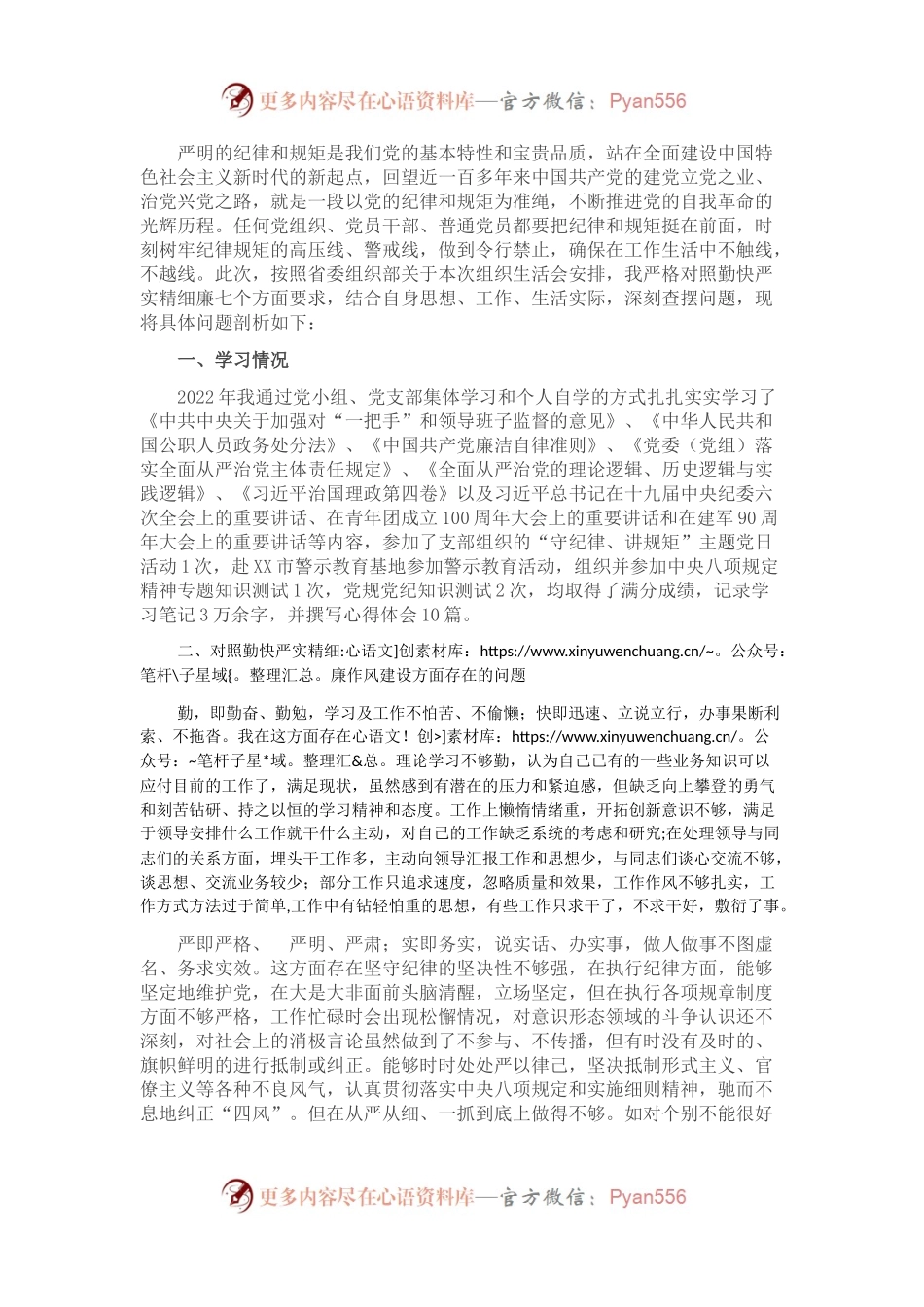 党员干部“严守纪律规矩，加强作风建设”对照检查材料.docx_第1页