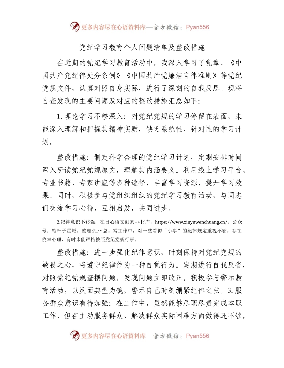 党纪学习教育个人问题清单和整改措施.docx_第1页