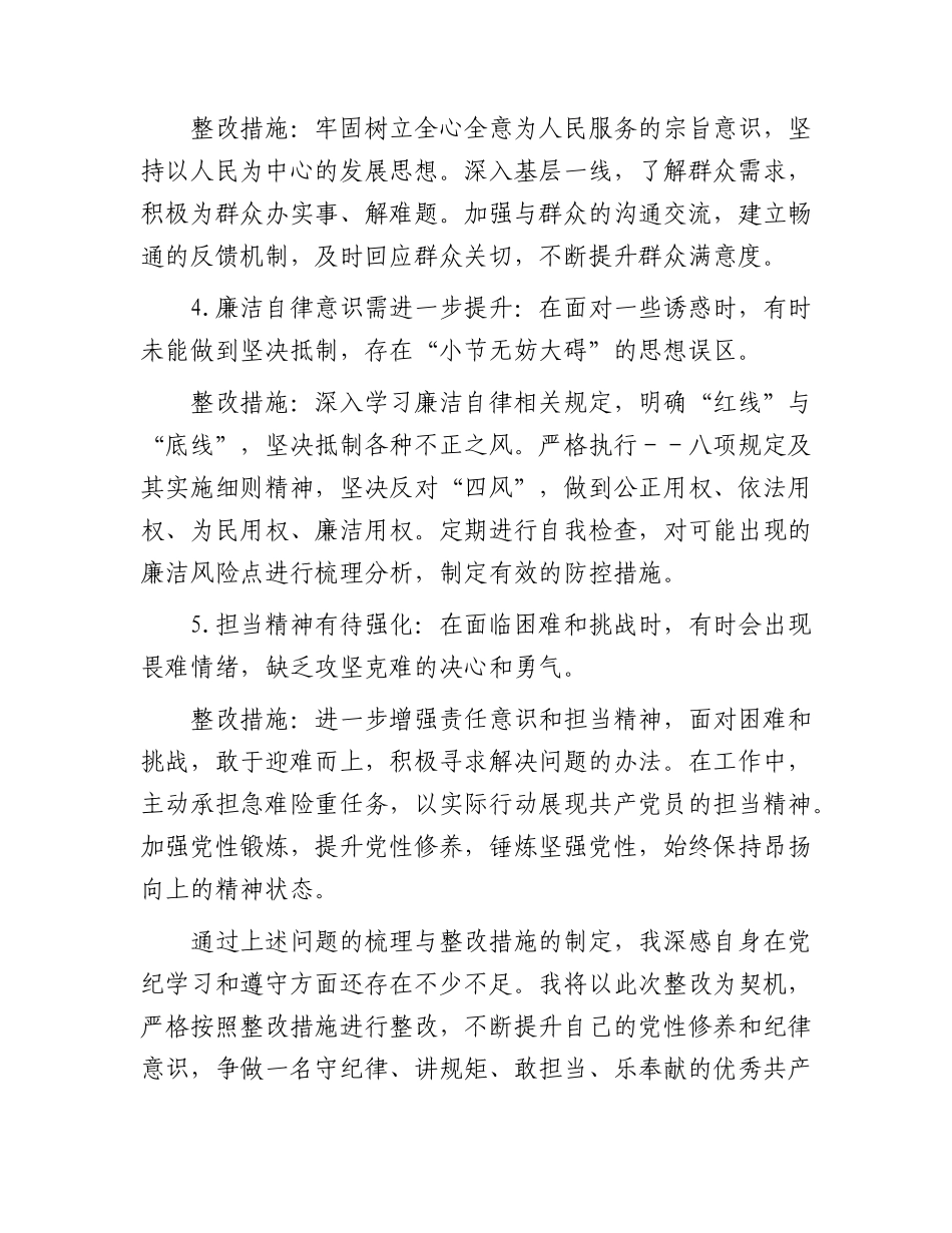 党纪学习教育个人问题清单和整改措施.docx_第2页