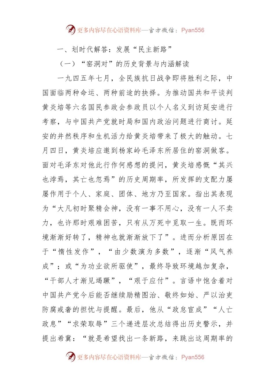 党课讲稿：深刻认识中国共产党跳出历史周期率的两个答案 全力走好新征程赶考之路.docx_第2页