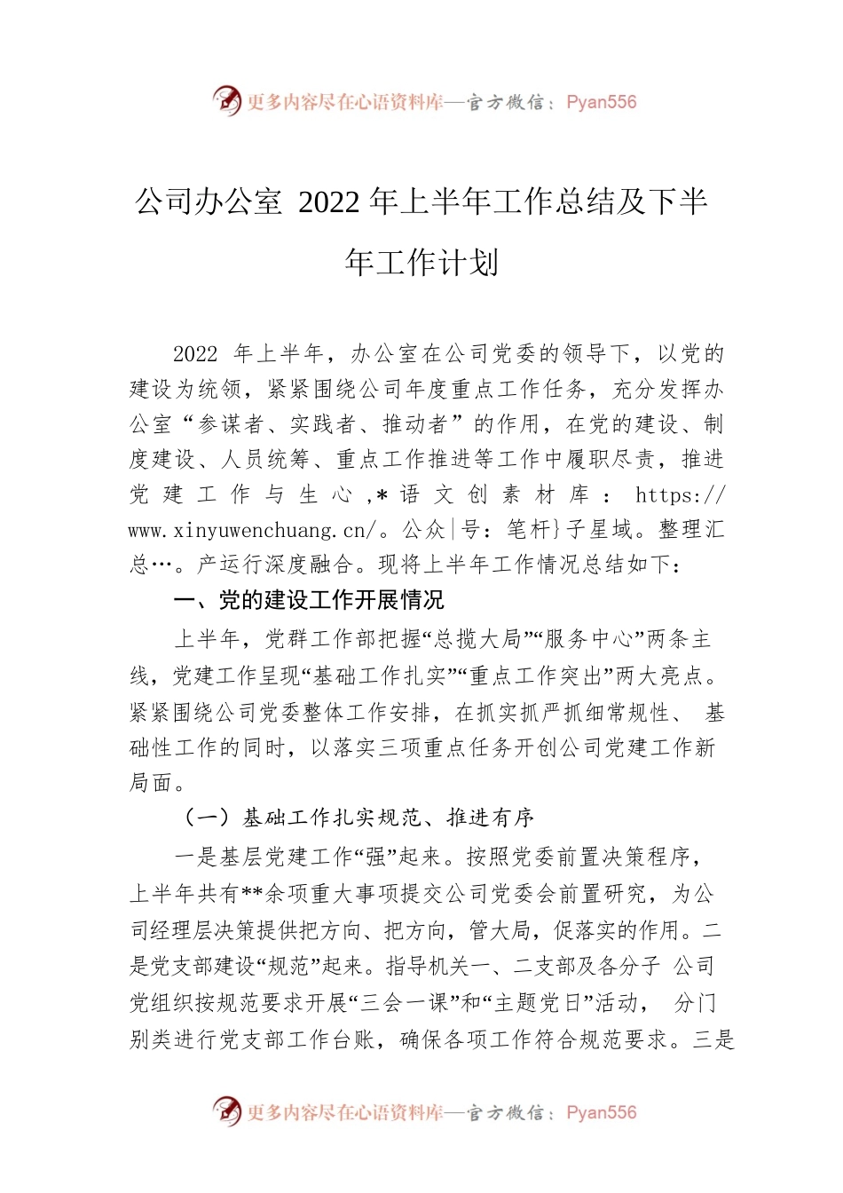公司办公室2022年上半年工作总结及下半年工作计划.docx_第1页