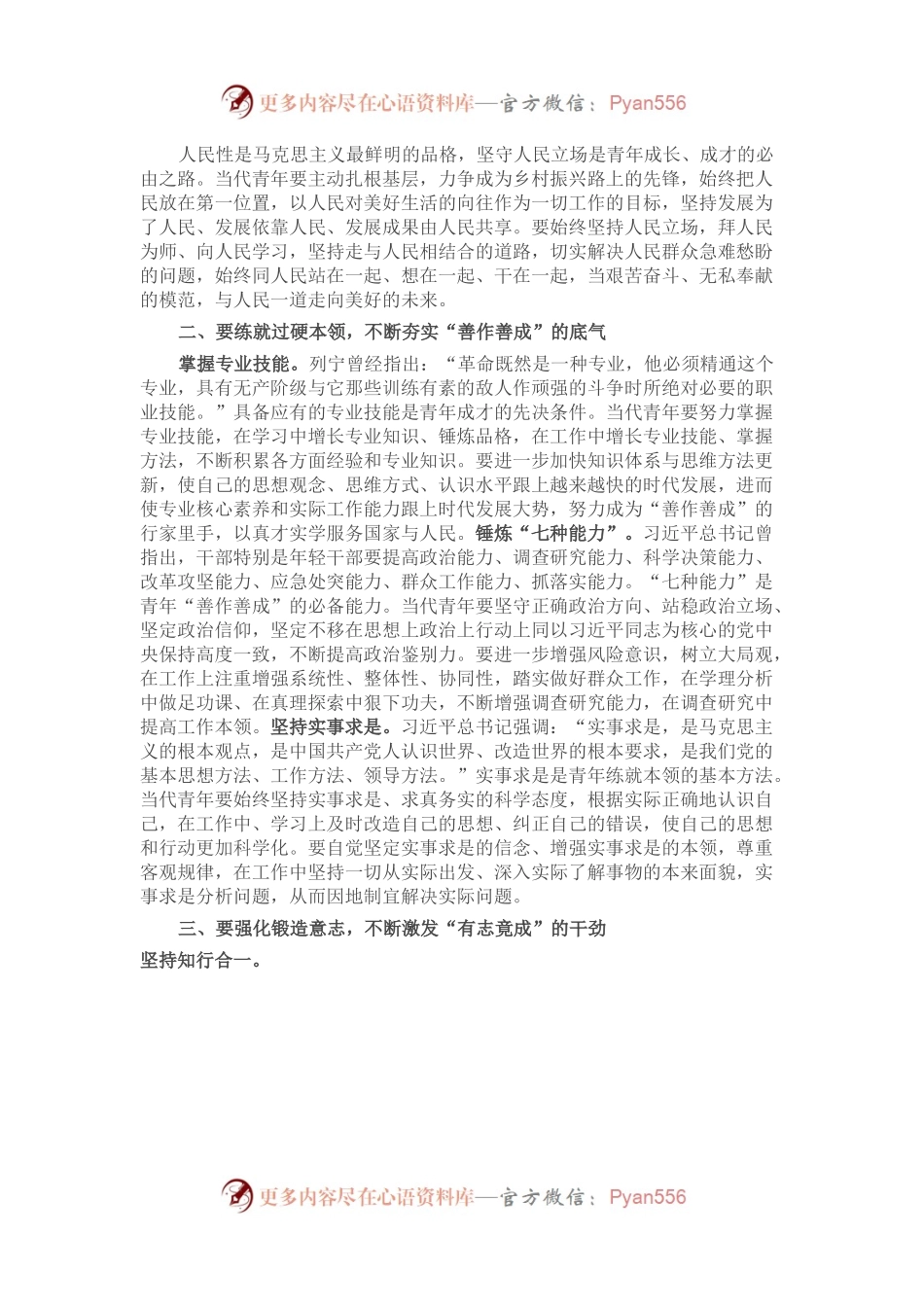 党课辅导：在敢想敢为善作善成中绽放青春之花.docx_第2页