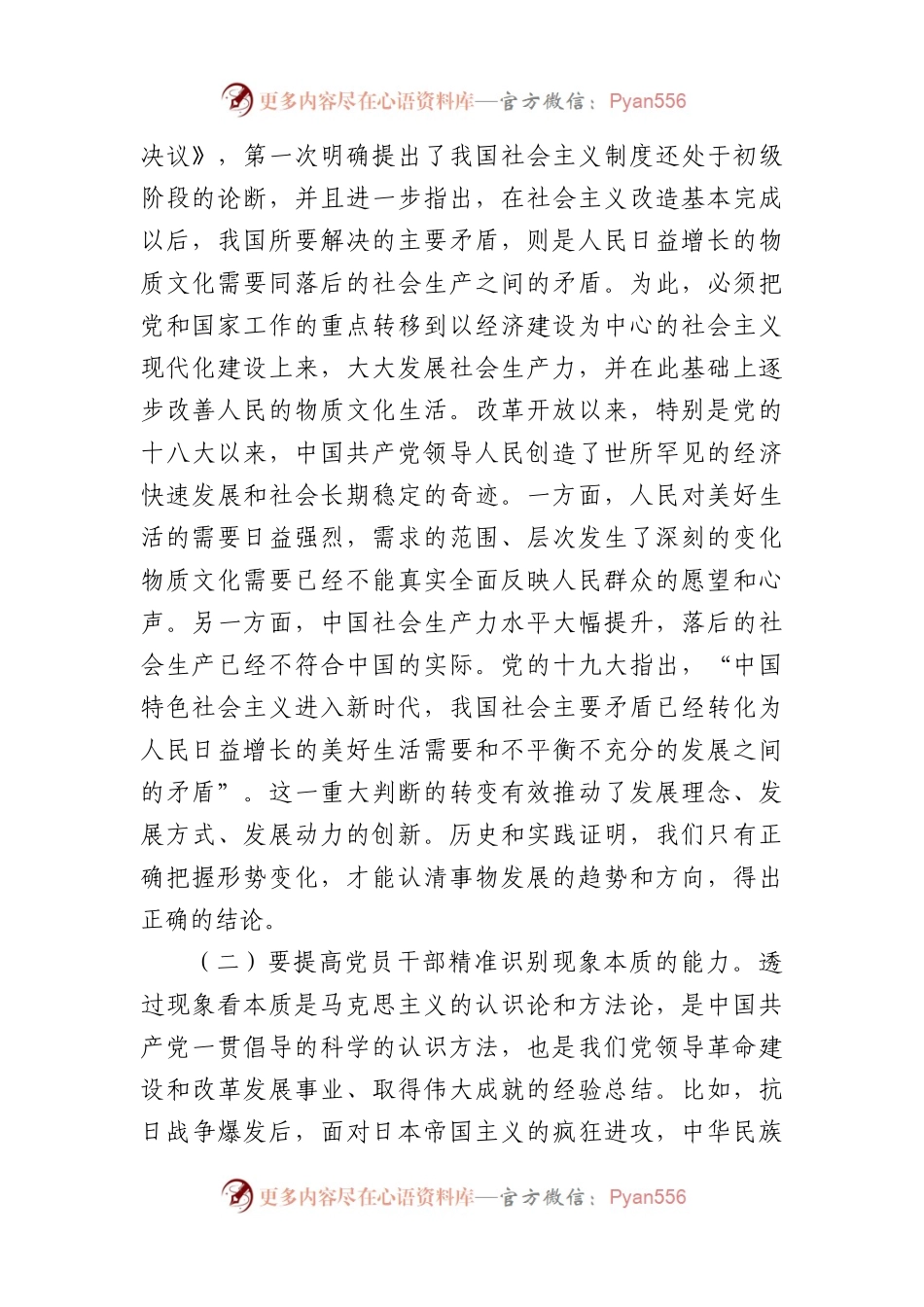 党课：提高“政治三力”锤炼坚强党性（5548字）.docx_第2页
