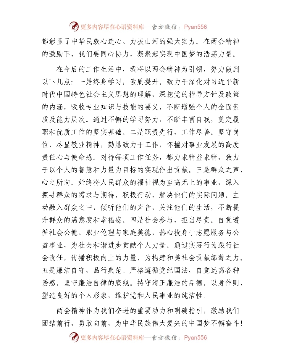 党员干部全国两会精神学习心得体会.docx_第2页