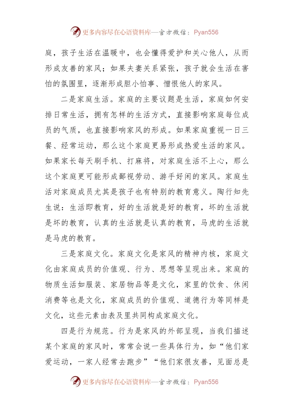 党课讲稿：“扬三避三”双向发力 做好家风的传承者、引领者、守护者2.docx_第2页