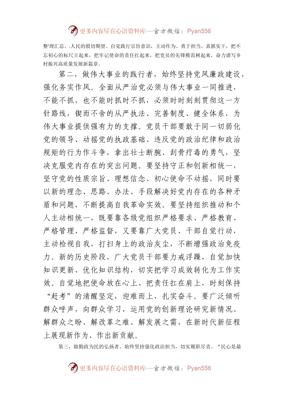 全面从严治党的研讨发言材料.docx_第2页