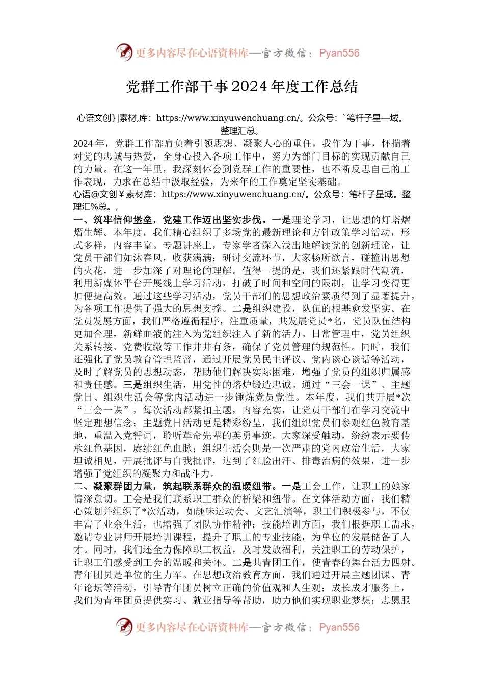 党群工作部干事2024年度工作总结.docx_第1页