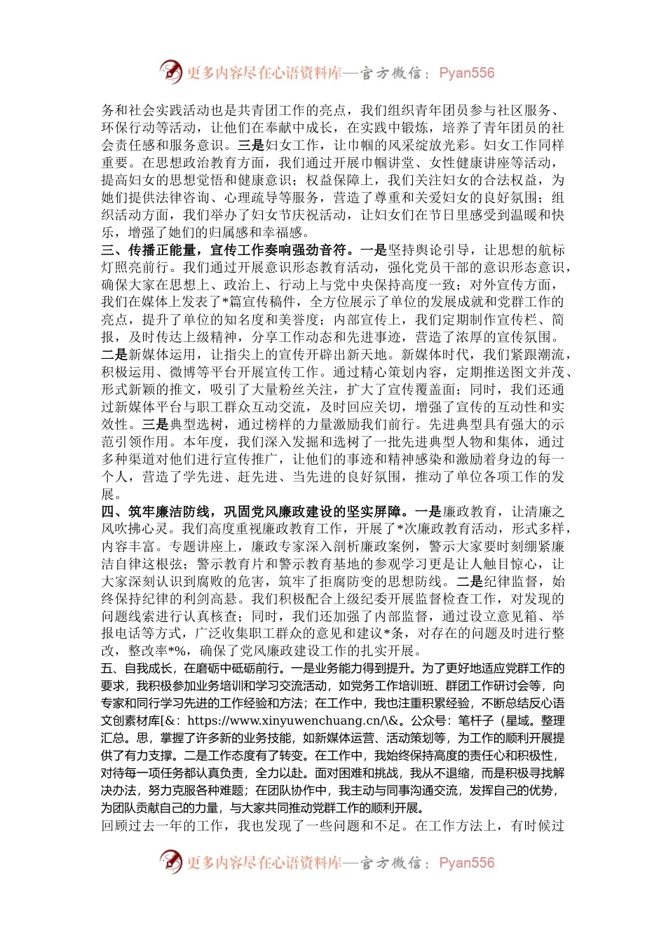党群工作部干事2024年度工作总结.docx_第2页
