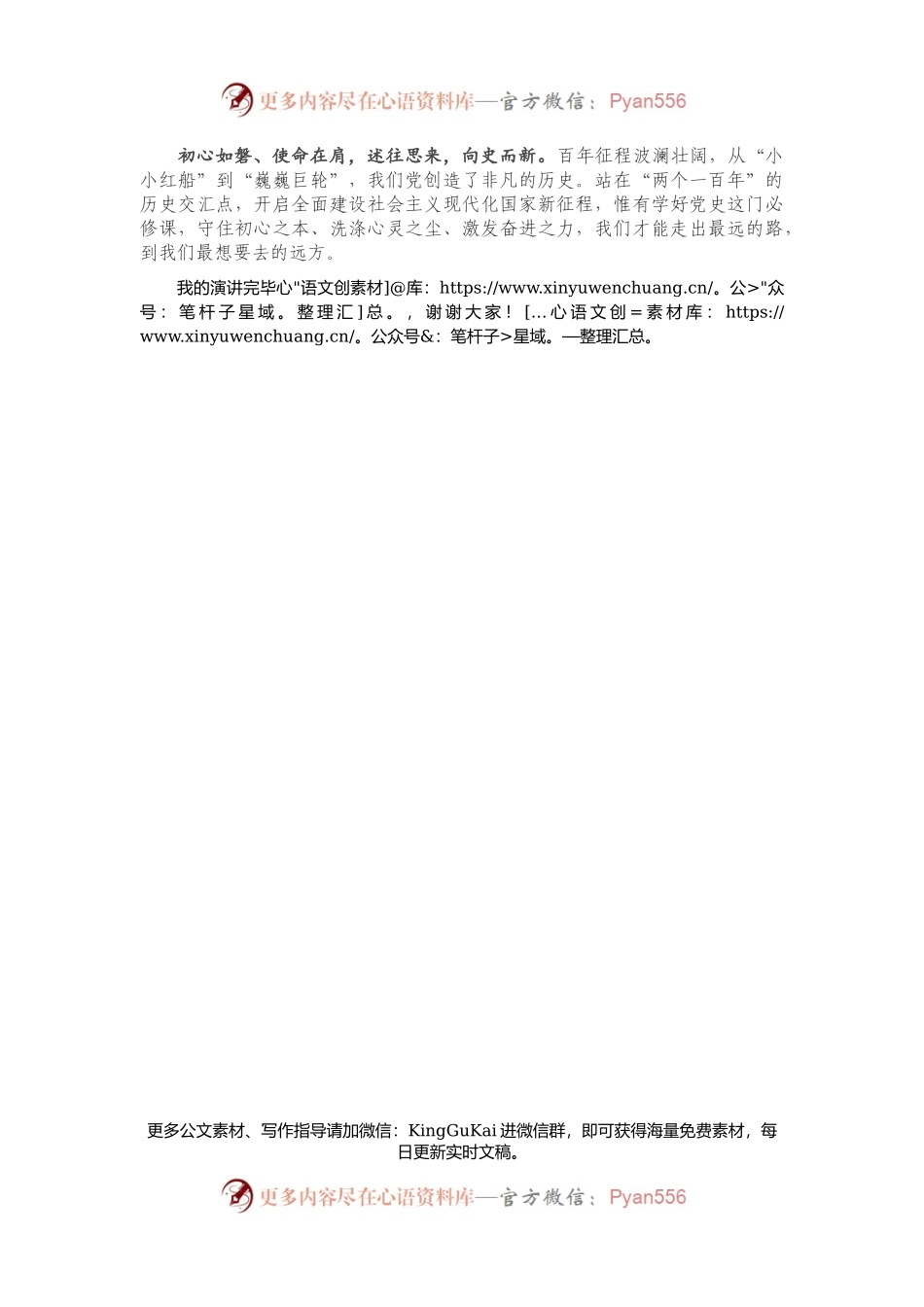 党史演讲：拥有最初的心，才能走最远的路.docx_第2页