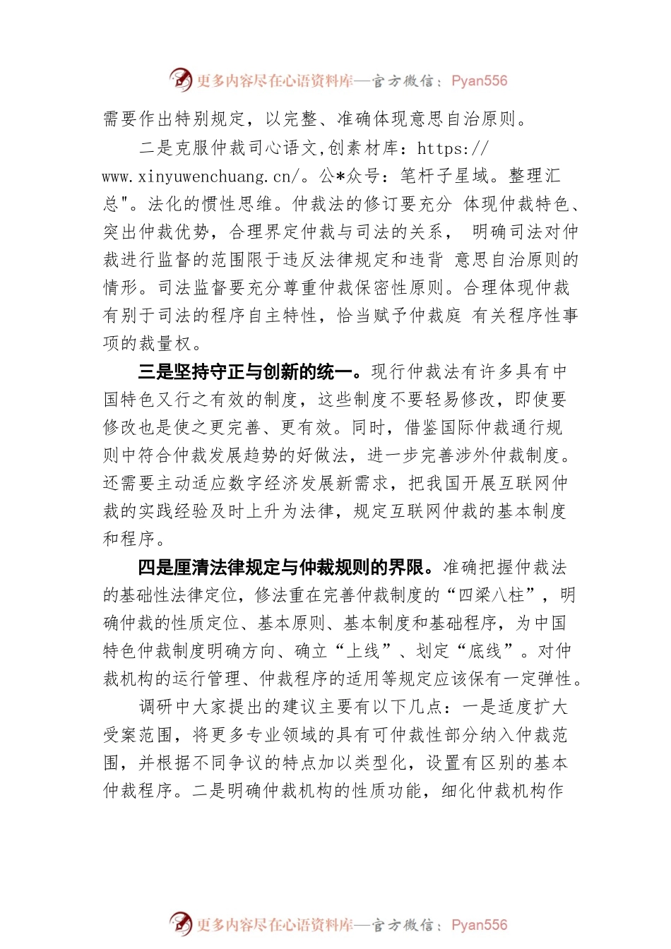 全国政协副主席汪永清作主题发言（20220602）.docx_第2页