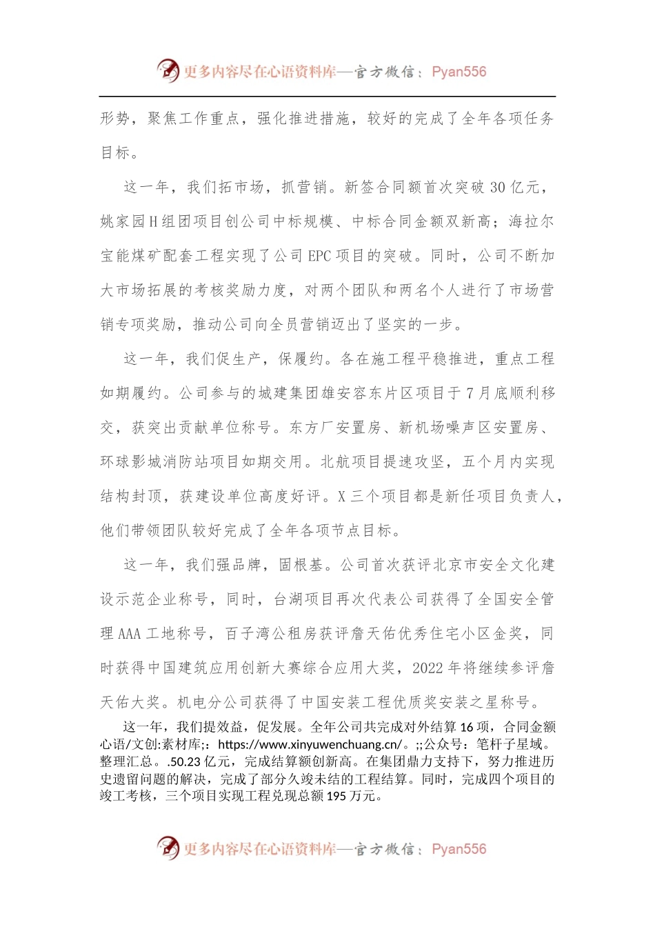 公司董事长在2022年工作会上的讲话[2].docx_第2页