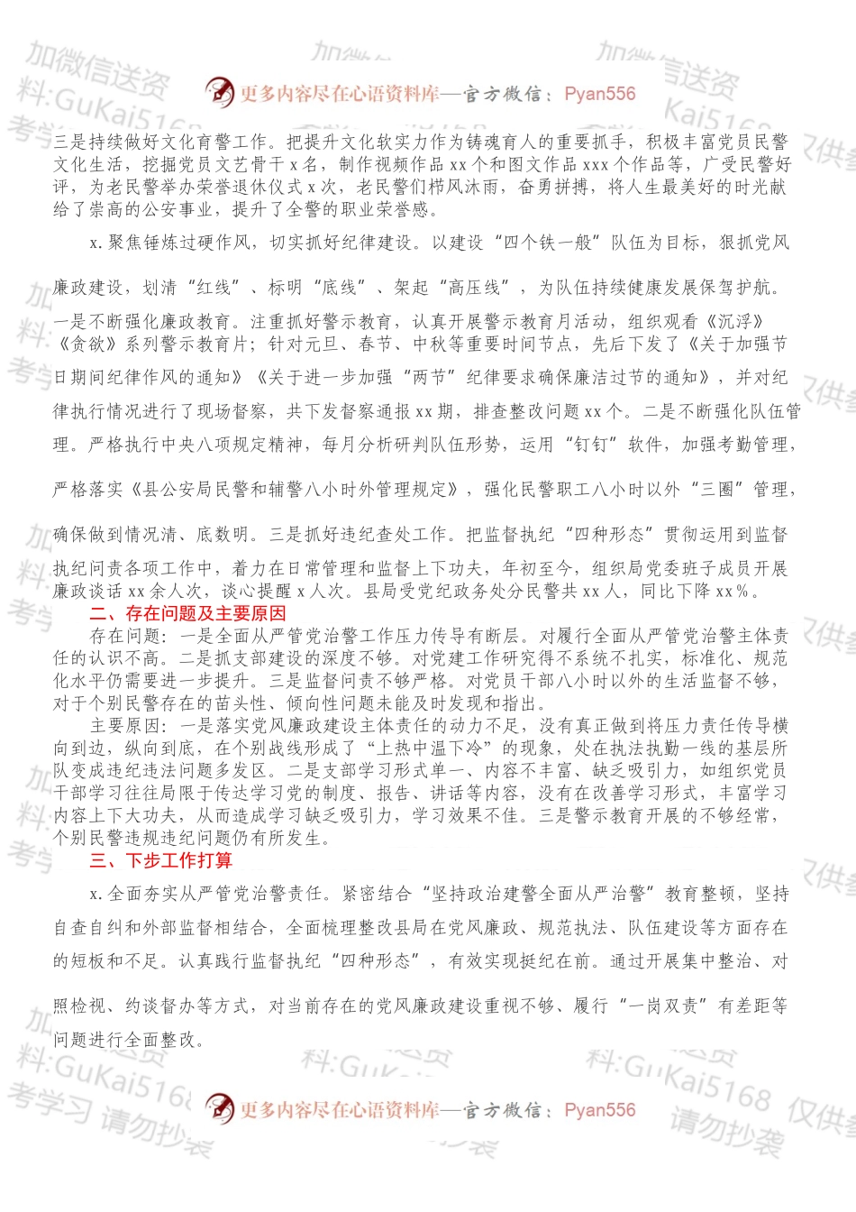 公安局党委党建工作述职报告.docx_第2页