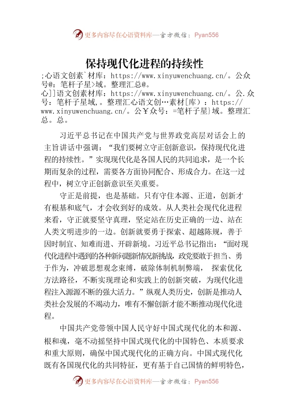 保持现代化进程的持续性.docx_第1页