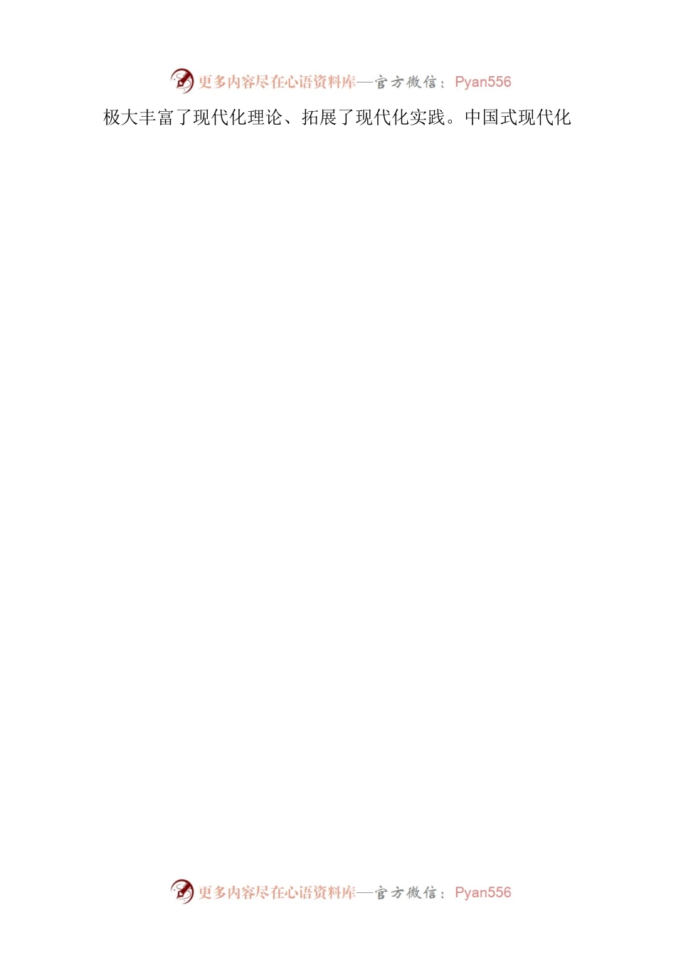 保持现代化进程的持续性.docx_第2页