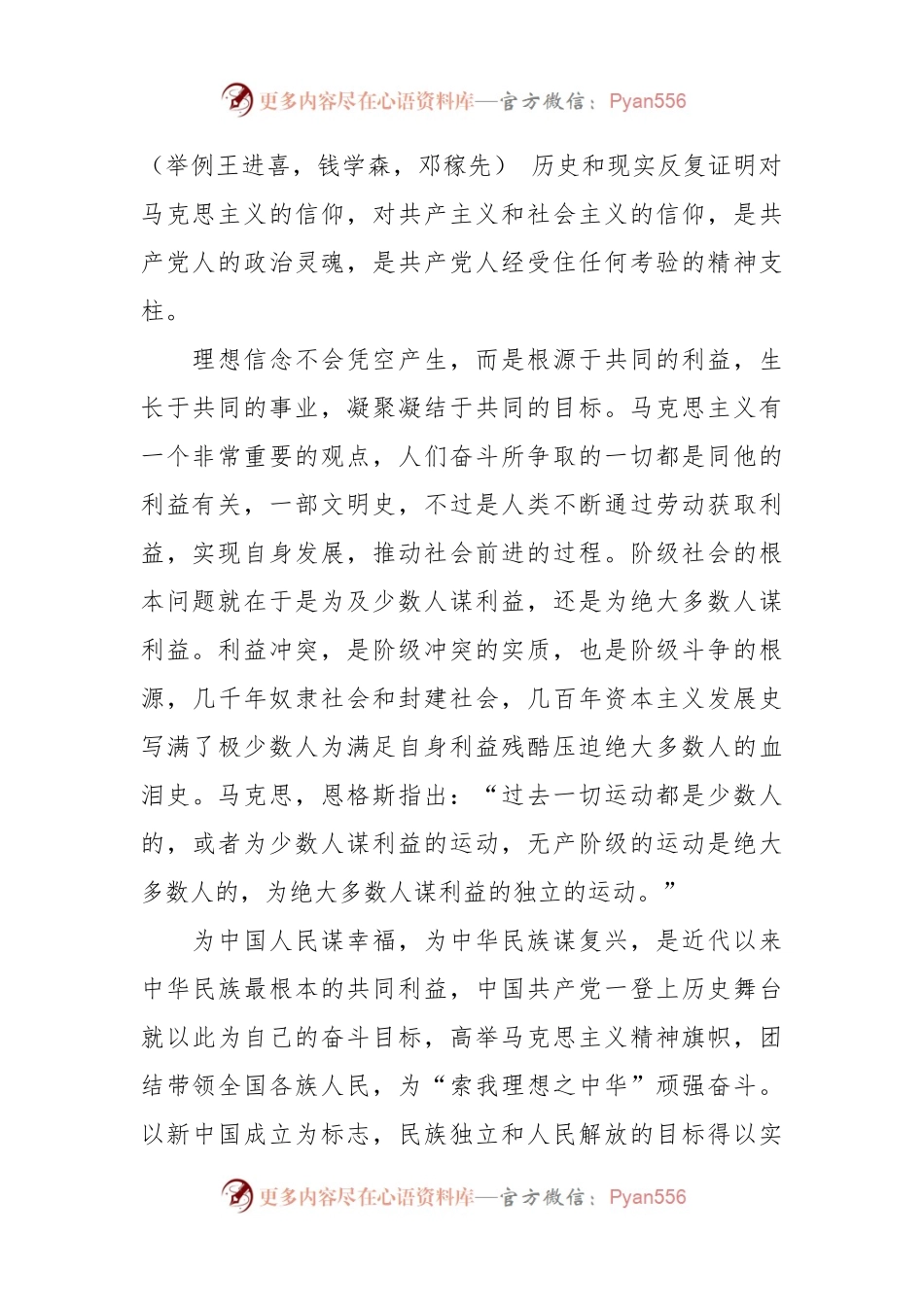 党课讲稿：坚定理想信念 勇于担当作为.docx_第2页