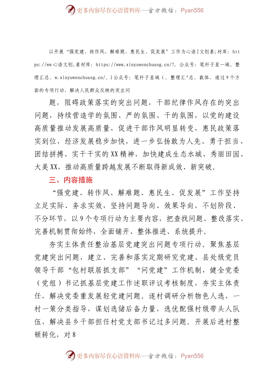 党建转作风解难题惠民生促发展工作实施方案.docx_第2页