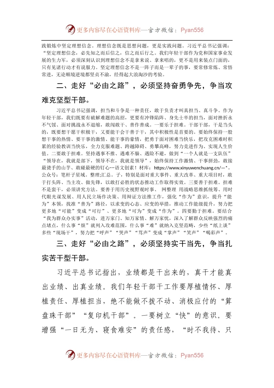 全国两会精神专题党课讲稿：争当“五型”干部走好“必由之路”.docx_第2页