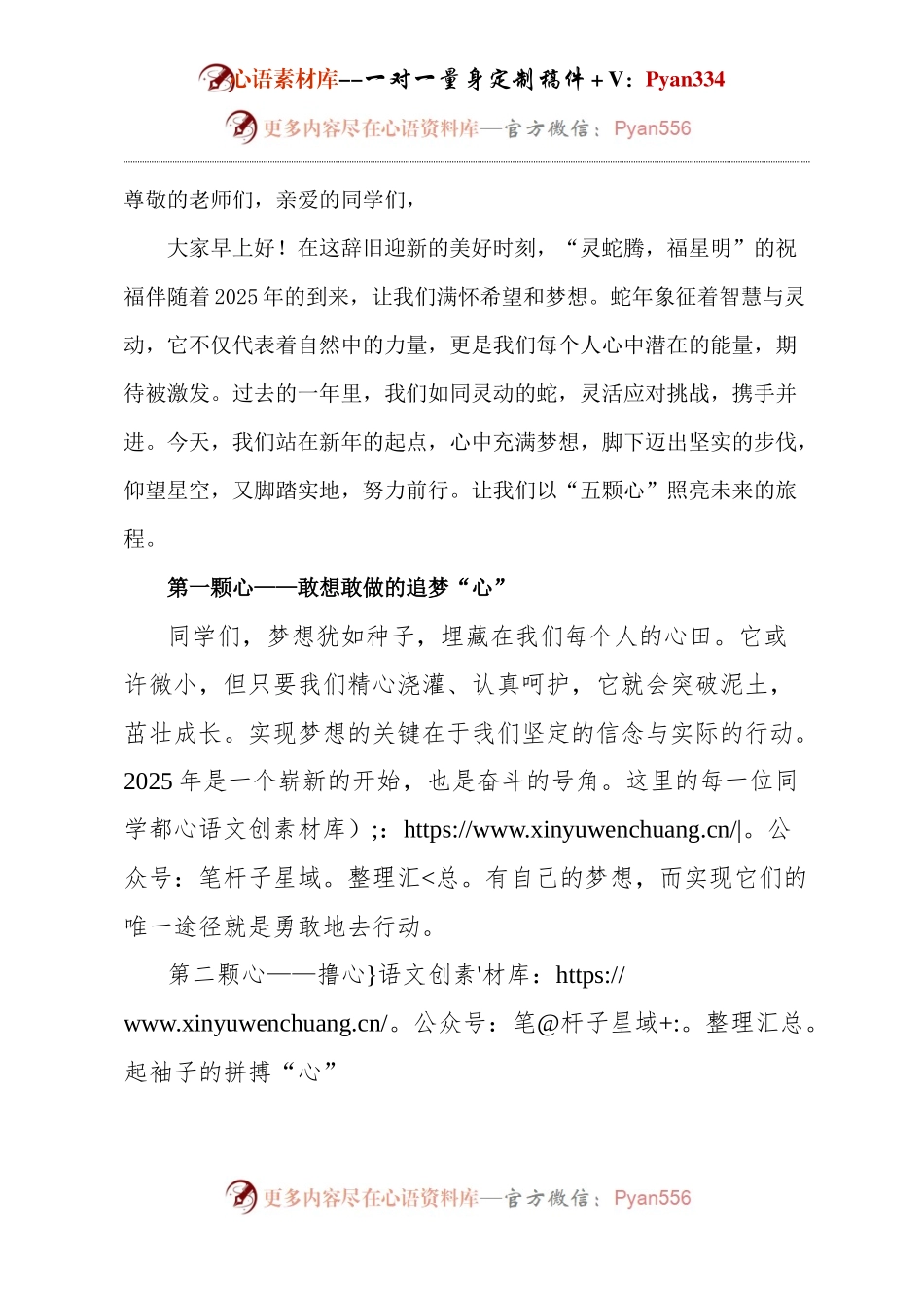 元旦活动校长讲话.docx_第1页
