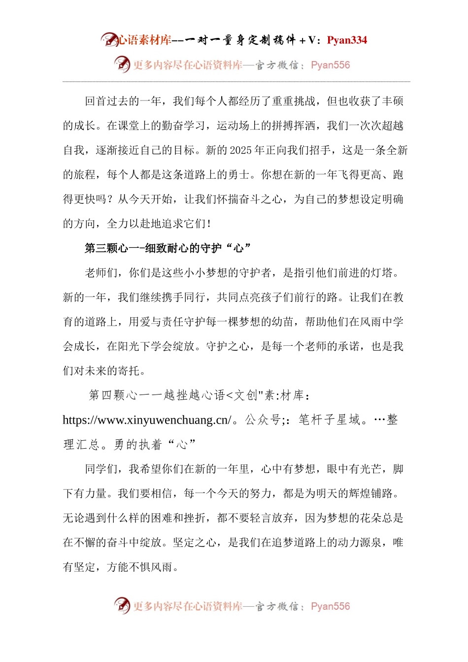 元旦活动校长讲话.docx_第2页