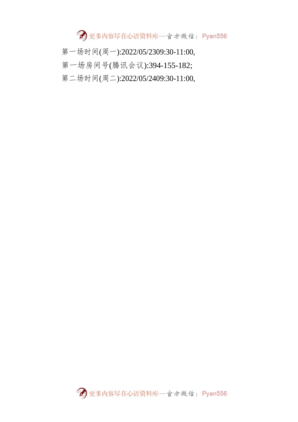关于2021-2022年政府采购协议定点供应商网上商城操作实务培训的通知（20220525）.docx_第2页