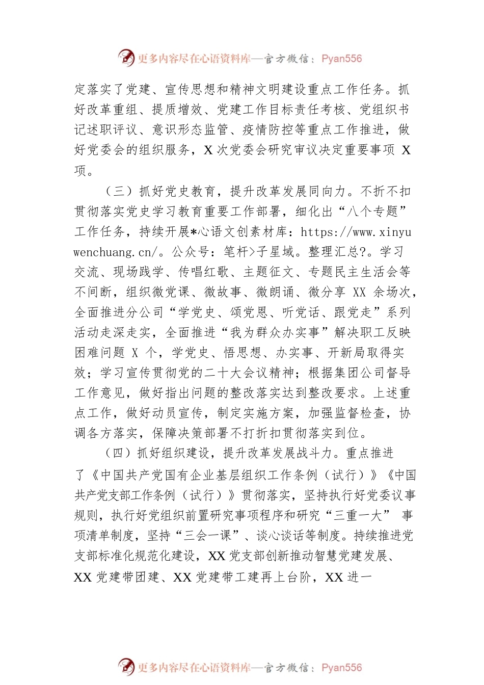 公司党委办公室主任2022年度述职述廉报告.docx_第2页