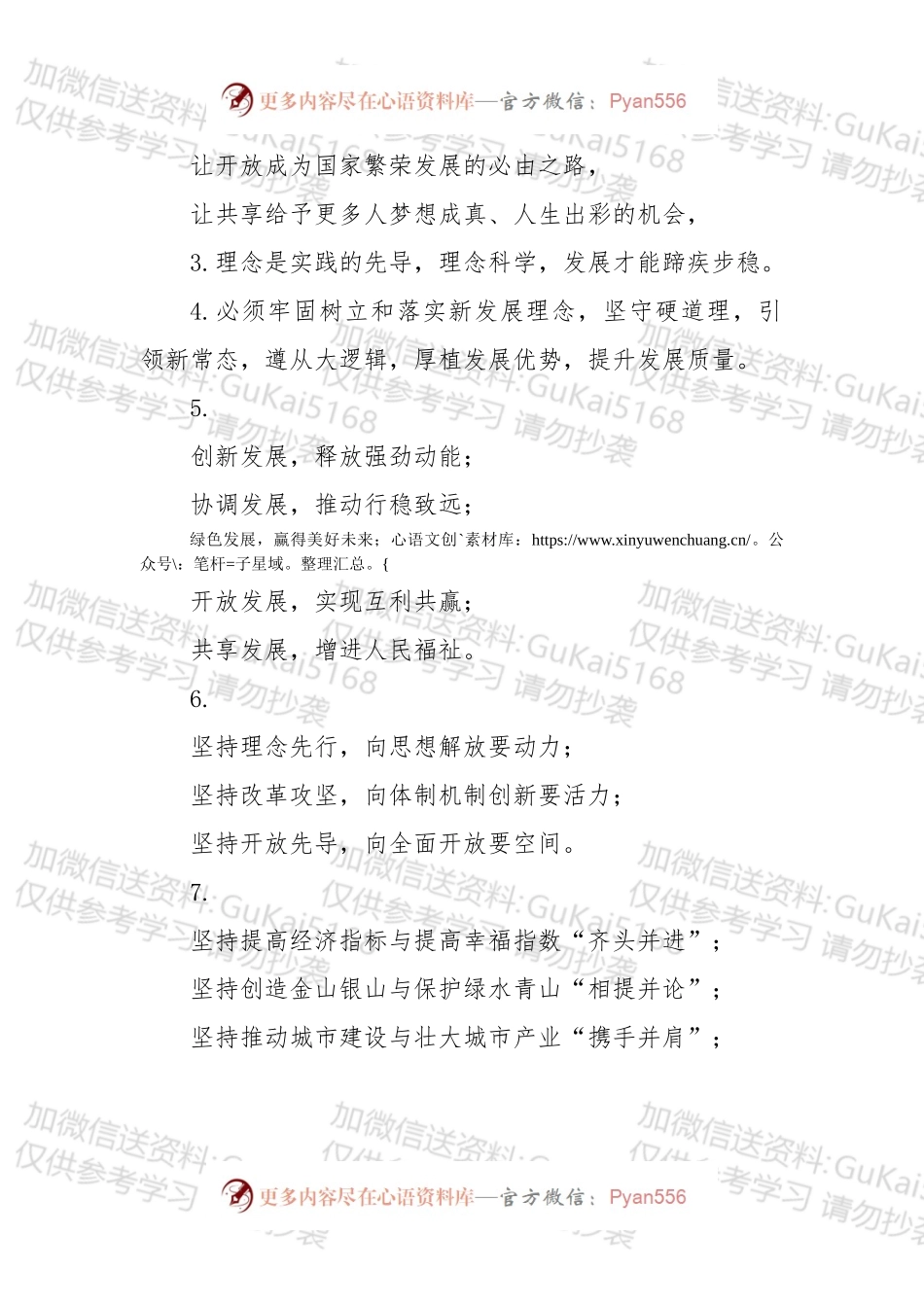 党报党刊金句摘录.docx_第1页