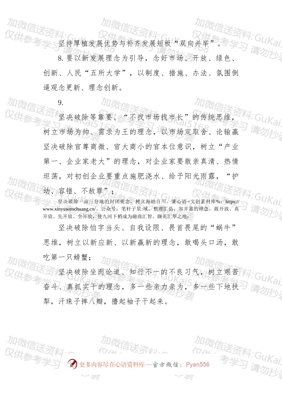 党报党刊金句摘录.docx_第2页
