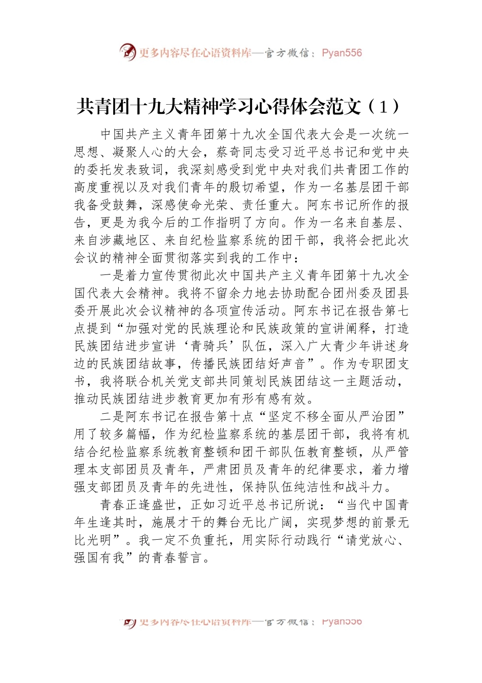 共青团十九大精神学习心得体会范文（4篇）.docx_第1页