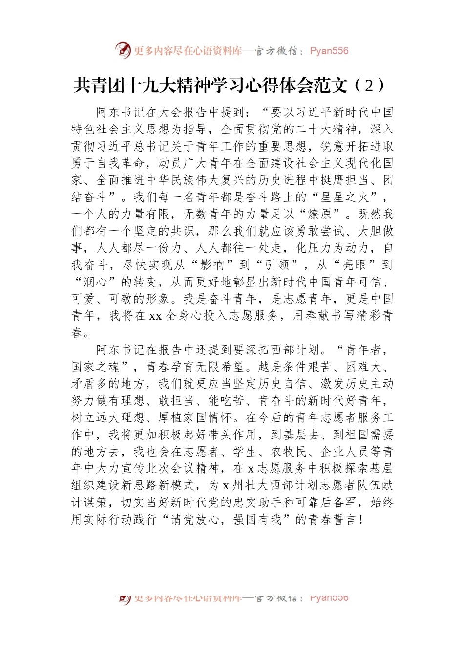 共青团十九大精神学习心得体会范文（4篇）.docx_第2页