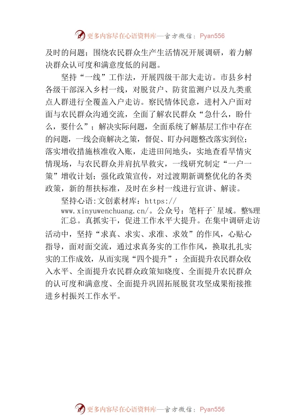 全市开展巩固拓展脱贫攻坚成果衔接推进乡村振兴集中调研走访活动.docx_第2页
