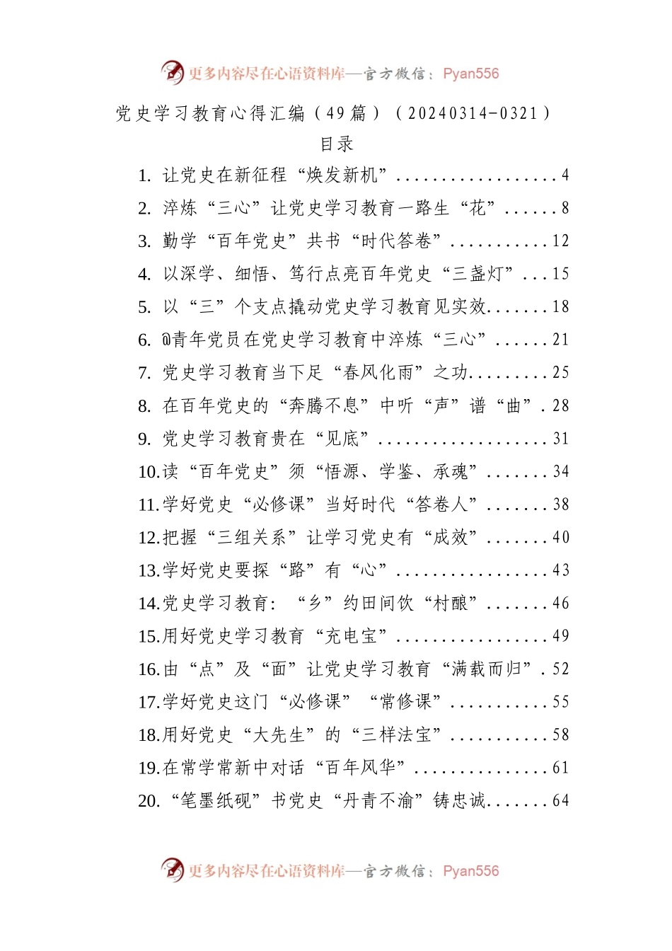 党史学习教育心得汇编（49篇）.docx_第1页