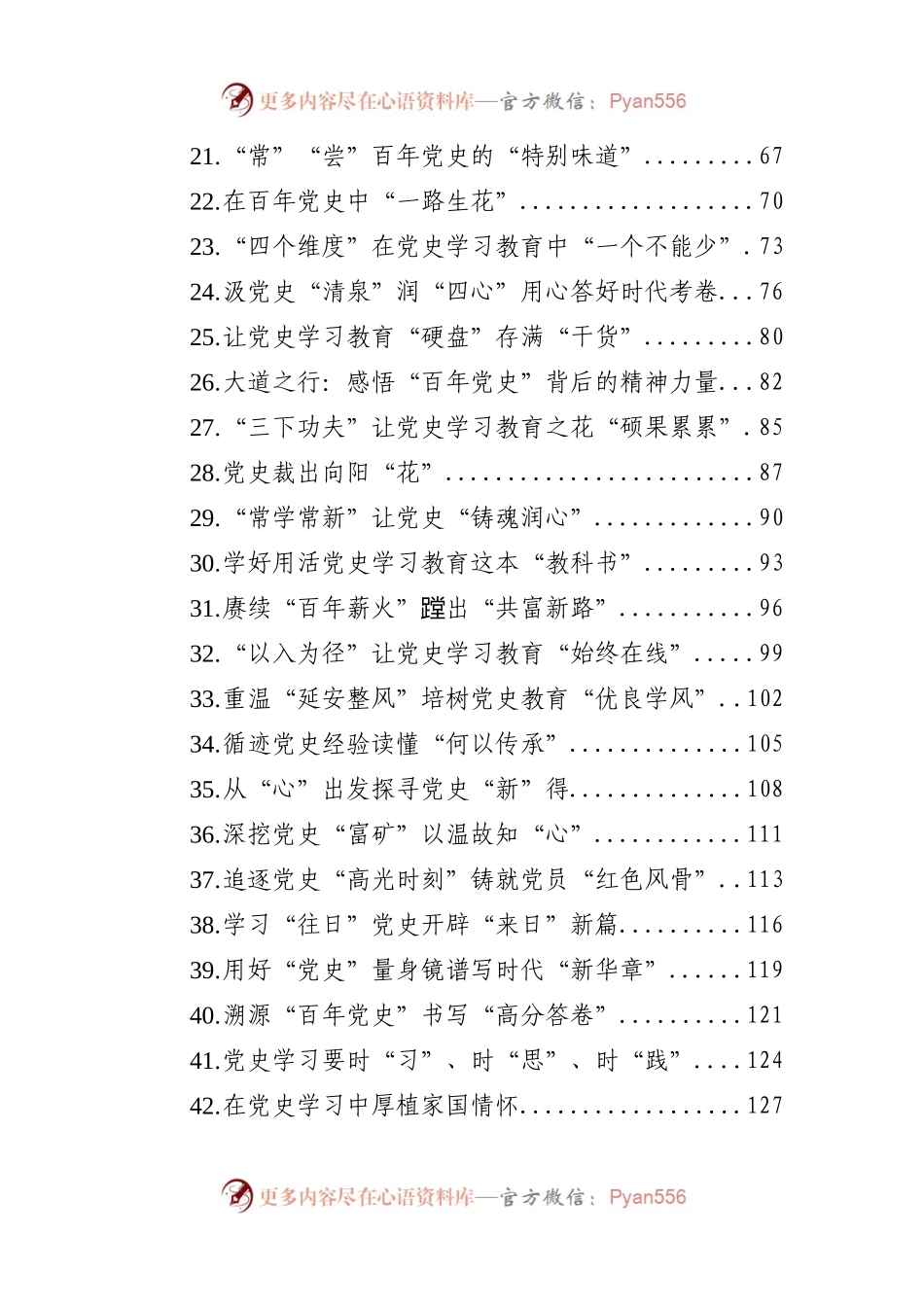 党史学习教育心得汇编（49篇）.docx_第2页