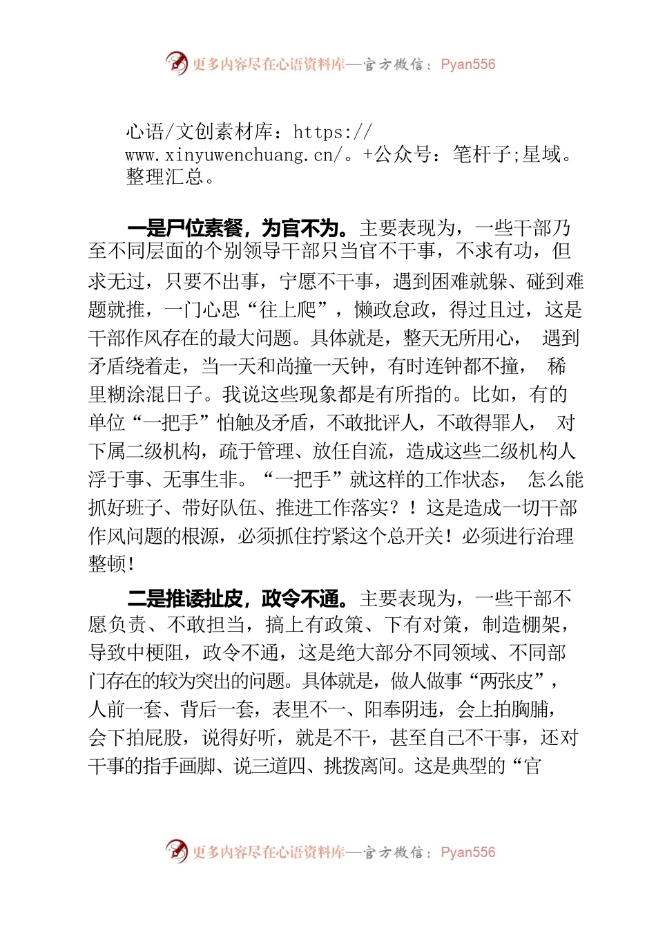 作风整顿相关材料.docx_第1页