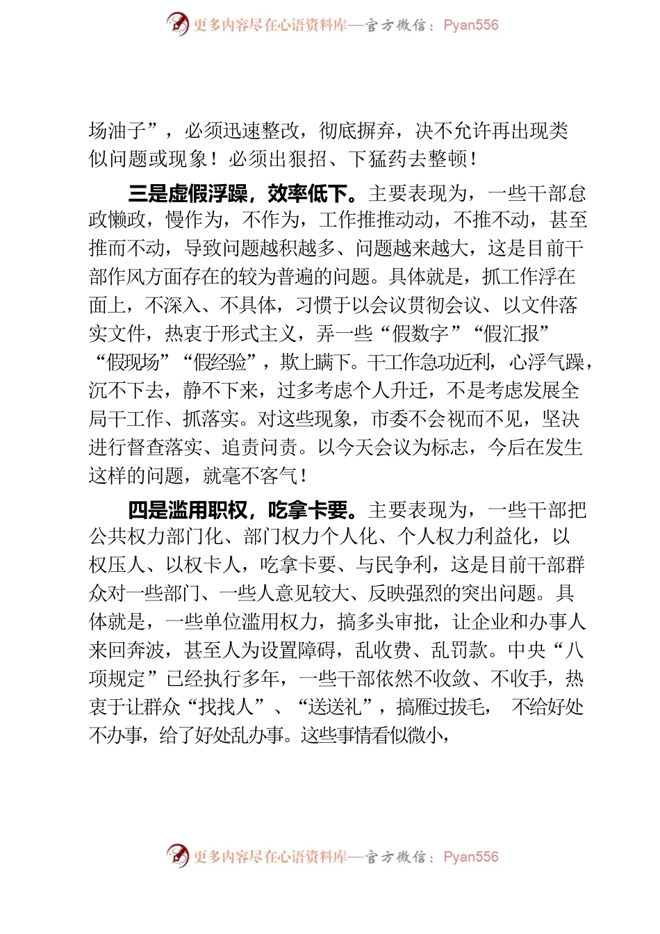 作风整顿相关材料.docx_第2页