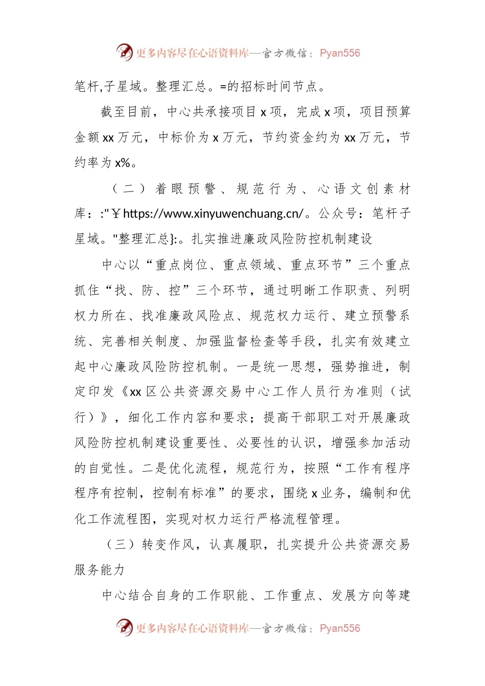 关于2023年区公共资源交易中心上半年工作总结和下半年工作计划.docx_第2页