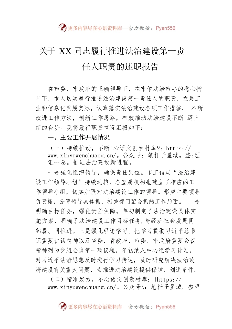 关于XX同志履行推进法治建设第一责任人职责的述职报告（20230130）.docx_第1页
