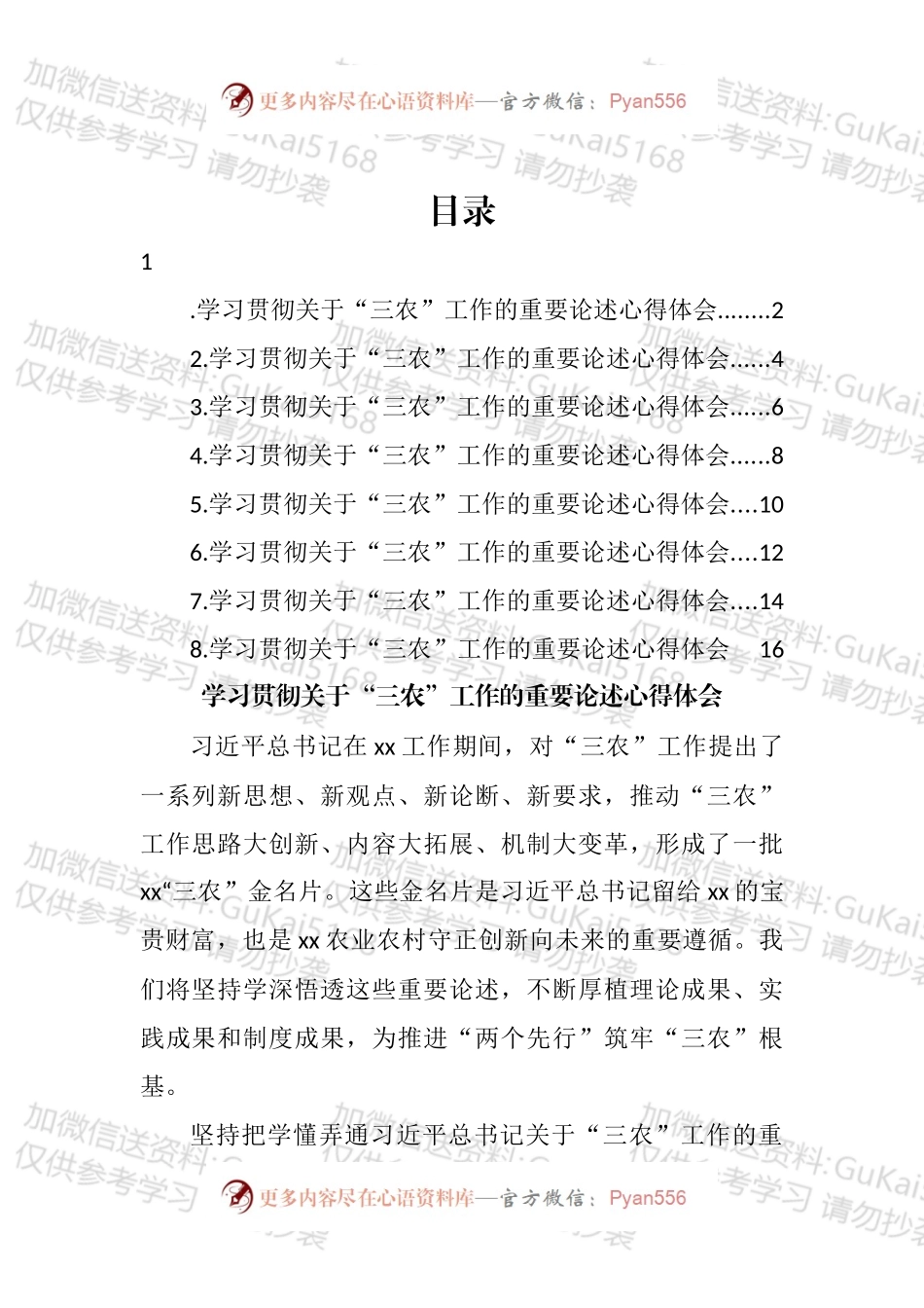 全市组织部长会议交流发言汇编（20篇）.docx_第1页