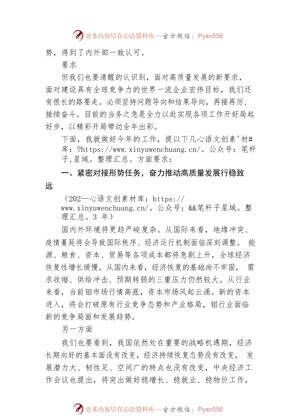 党委书记、董事长在xx公司职代会上的讲话（集团公司）.docx_第2页